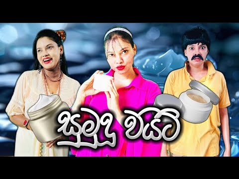 සුමුදු වයිට් | Sumudu White | Gavi Fernando