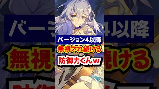 全員に無視され続ける防御力くんｗ！#崩壊スターレイル #ロビン  #アベンチュリン #不死途    #honkaistarrail  　#hsrcreators #HSRSpecialProgram