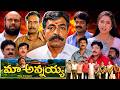Maa Annayya Telugu Full Length Movie Rajasekhar Meena Brahmaji Rajasekhar Meena Emotional