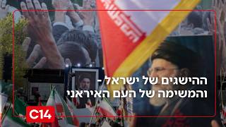 הלל ביטון רוזן על ההישגים של ישראל - והמשימה הקריטית של העם האיראני (חדשות ערוץ 14) - התמונה מוצגת ישירות מתוך אתר האינטרנט יוטיוב. זכויות היוצרים בתמונה שייכות ליוצרה. קישור קרדיט למקור התוכן נמצא בתוך דף הסרטון