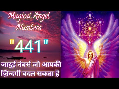 Angel Numbers 441 Meaning | Kya Apko Bhi Dikhai De Raha Hai Repeated Angel Numbers Janiye Matlab |24