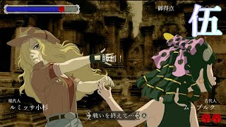 ゆっくり実況『薔薇と椿～お豪華絢爛版～』ラムラーナヒロイン決定戦　伍（完）