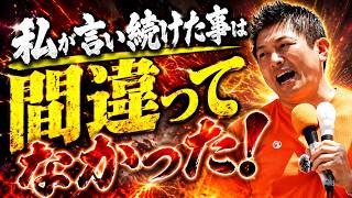 参政党・神谷宗幣がアツイい演説！私が言い続けて来た事は間違ってなかった！
