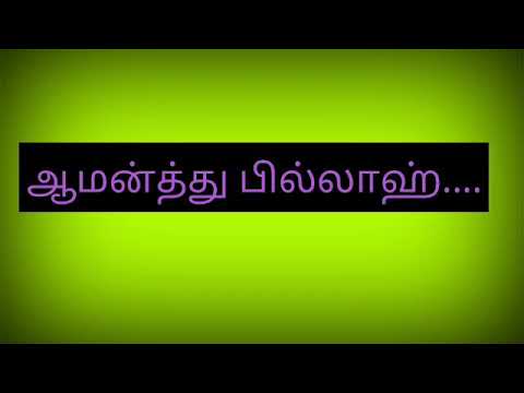 Aamanthubillah - Lubabah Thasneem