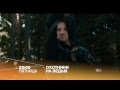 "Охотники на ведьм" кино на РЕН ТВ 