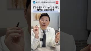 리프팅으로 해결되지 않는 얼굴 꺼짐과 구조적 볼륨
