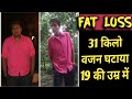 31 किलो वजन घटाया 19 साल के लड़के ने । बिना किसी सप्लीमेंट के, Form Fat to Fit Transformation