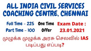 Free Coaching for IAS Examinations/All India Civil Services Coaching Centre Chennai//AICSCC 2022