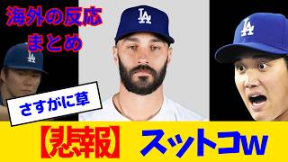 【海外の反応】ロスアンヘレス・ドンゼルス所属の大谷翔平が6回8Kの快投www