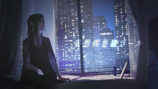 - 【新版】大柴広己「妄想疾患■ガール」歌ってみた