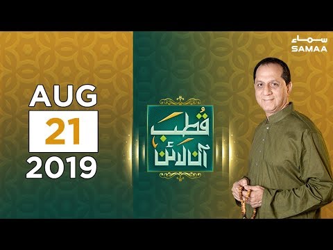 Watch Qutab Online Special 21 August 2019 YouTube Video