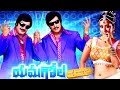 O Subba Rao Full Video Song Yamagola Malli Modalayindi Movie Venu Meera Jasmine