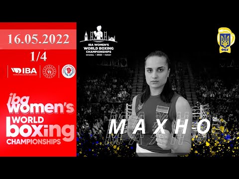 Чемпионат мира по боксу 2022. Каролина Махно (Украина) - Реди Адонисонда Граме (Мозамбик). Boxing