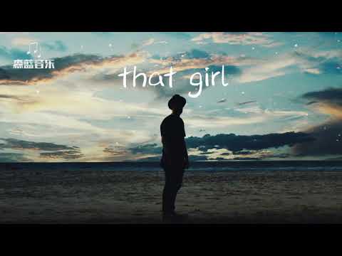 前奏超赞！That Girl (DJCHEN Remix)完整版