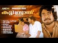 Kutti Srank Jukebox Mammootty Shaji N Karun Issac Thomas Kottukappally S Ramesan Nair
