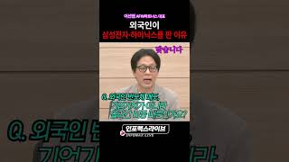 외국인이 삼성전자·하이닉스를 매도한 진짜 이유 (이선엽) | 저녁7시 인포맥스라이브