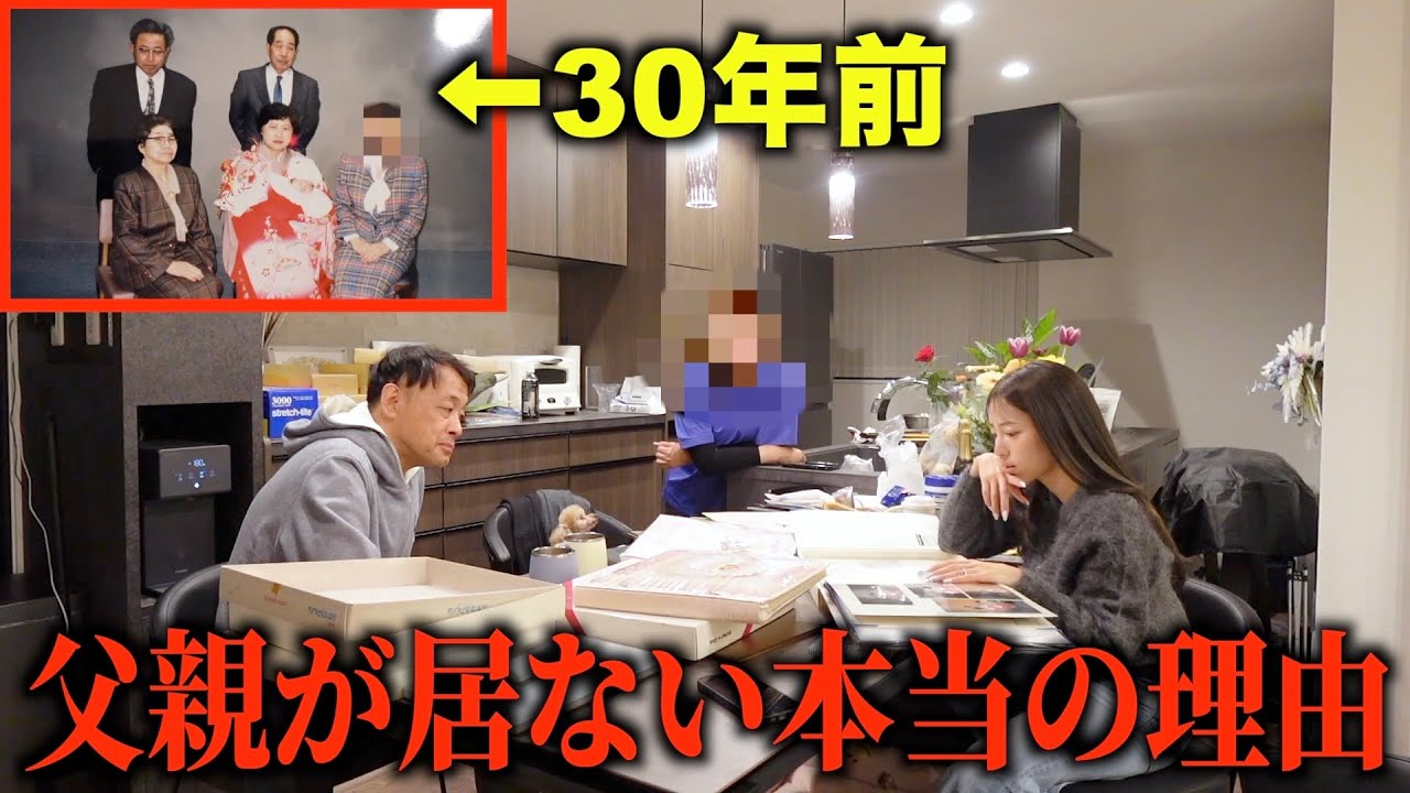 父親が過去にいなかった理由。