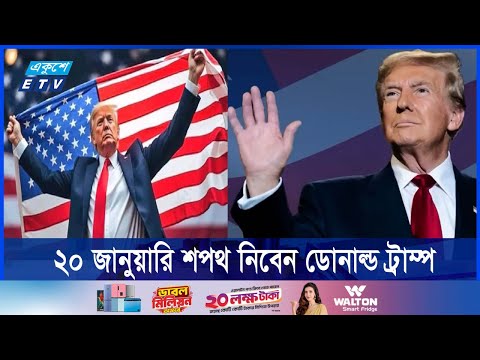 নতুন সরকার গঠনে তোড়জোড় শুরু করে দিয়েছেন ডোনাল্ড ট্রাম্প