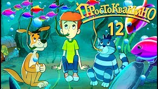 Новое ПРОСТОКВАШИНО 2019 - Премьера 12-й серии - Неудобные Соседи - Союзмультфильм 2019