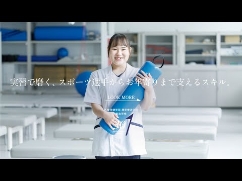 薬学科 30秒プレゼン　医療保健学部 理学療法学科 割出早稀