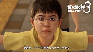 まずい、涙腺が...！ | 龍が如く極3【初見実況】#14