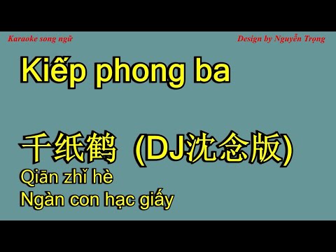Karaoke - 千纸鹤 DJ沈念版 - Kiếp phong ba - qian zhi he - (Ngàn con hạc giấy) 小阿枫