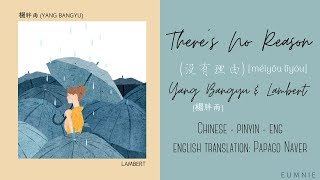 Download lagu Yang Bangyu (楊胖雨) & Lambert - There's no reason (没有理由) (cover) | Lyrics Video | Engsub mp3 Download lagu Yang Bangyu (楊胖雨) & Lambert - There's no reason (没有理由) (cover) | Lyrics Video | Engsub mp3