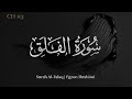 Surah Al Falaq Egzon Ibrahimi