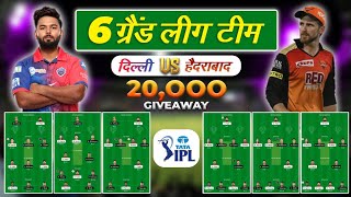 DC vs SRH Dream11 Prediction | Win 2Cr in DC vs SRH Match | DC vs SRH Dream11 Team | IPL2022
