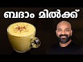 ബദാം മിൽക്ക് Badam Milk Recipe Almond Milk Recipe