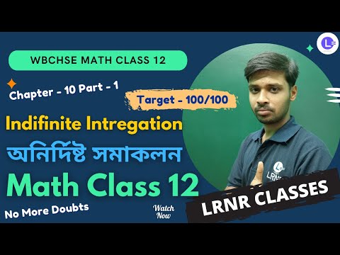Chapter 10 Indifinite Intregation | অনির্দিষ্ট সমাকলন  Part 1