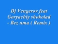 Dj Vengerov feat Goryachiy shokolad - Bez uma ...