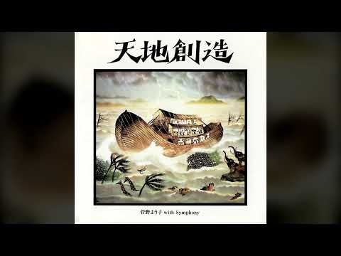 [1991] Yoko Kanno With Symphony - The Creation [Full Album]