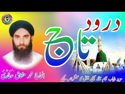 Darood e Taj Haji Mushtaq Attari | Soz e Mushtaq Attari