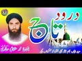 Darood E Taj Haji Mushtaq Attari Soz E Mushtaq Attari