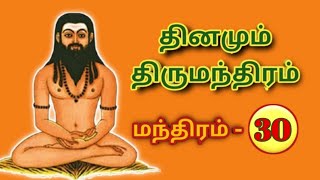 Download lagu திருமந்திரம் பாடல் - 30 |Thirumanthiram in Tamil|Thirumoolar Siddhar | Thirumoolar Songs mp3