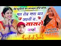 देई स्टूडियो डीजे सॉन्ग मत रोव मारा या