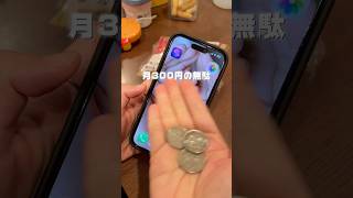 iPhone設定でできる節約術
