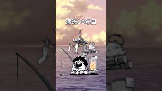 助かった！ #にゃんこ大戦争 #ネコ漂流記 #茶番