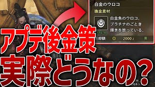 【モンハンワイルズ検証】超弱体化！？最強金策周回ルートは修正後実際どうなったのか検証してみた！！