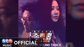 [My Lawyer, Mr. Joe 동네 변호사 조들호 2] IRO (이로) - Lost Star