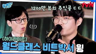 Download lagu The world-shaking performance of world-class beatboxer Wing🎤 #YouQuiz mp3