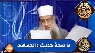 صورة ما صحة حديث : الجساسة | للشيخ الحويني