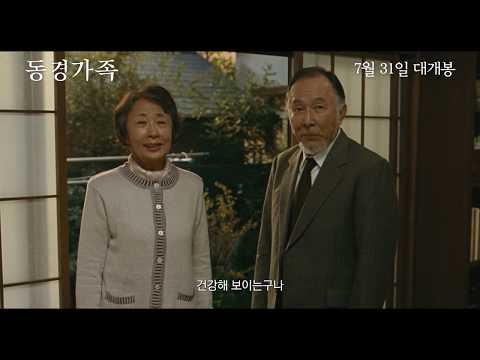 [동경가족] 메인 예고편