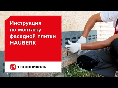 фото технониколь hauberk фасадная плитка 0