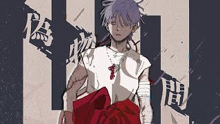 - 偽物人間40号 - Cover ふぉるて