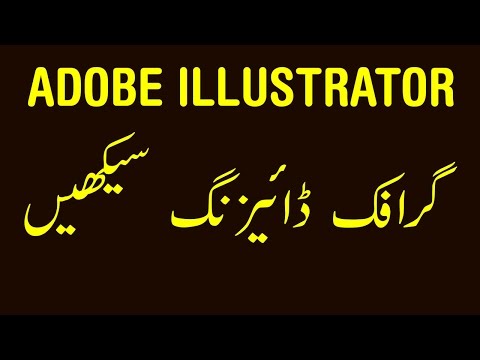download lagu mp3 mp4 Adobe Illustrator Cs6 Tutorial In Urdu, download lagu Adobe Illustrator Cs6 Tutorial In Urdu gratis, unduh video klip Adobe Illustrator Cs6 Tutorial In Urdu