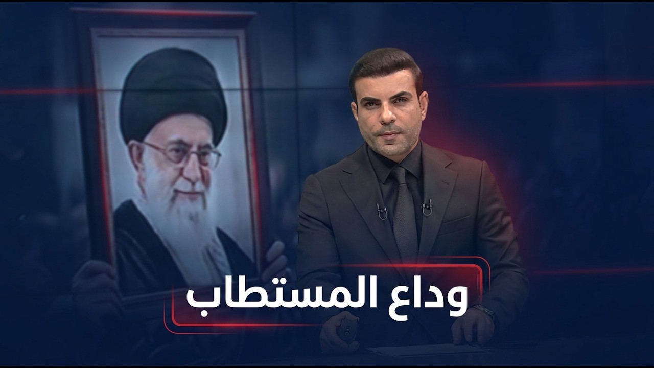 فيديو | تغطية خاصة لمراسم التشييع الشعبي للشهيد السيد علي الخامنئي في العراق - احمد عيدان