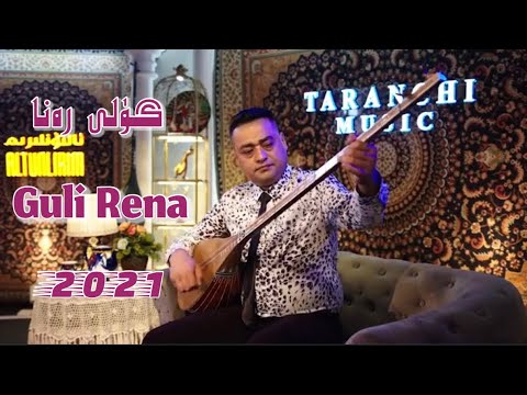 Guli Rena | گۈلىرەنا   | Uyghurche Naxsha | Uyghur 2021 | Уйгурча нахша  | Uyghur nahxa