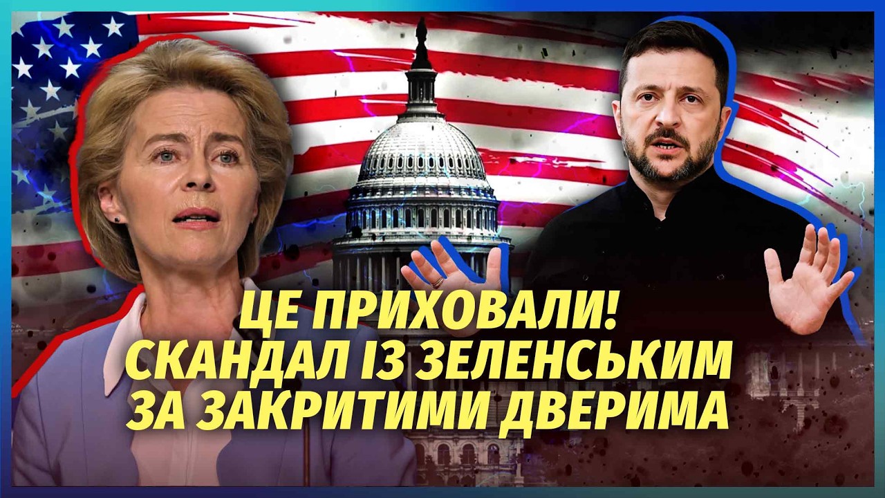 👊ЗЕЛЕНСЬКИЙ У США ЖОРСТКО ПОЛАЯВСЯ З УРСУЛОЮ! Ось чому ЗУПИНИЛИ ТРАНШІ ДОПО